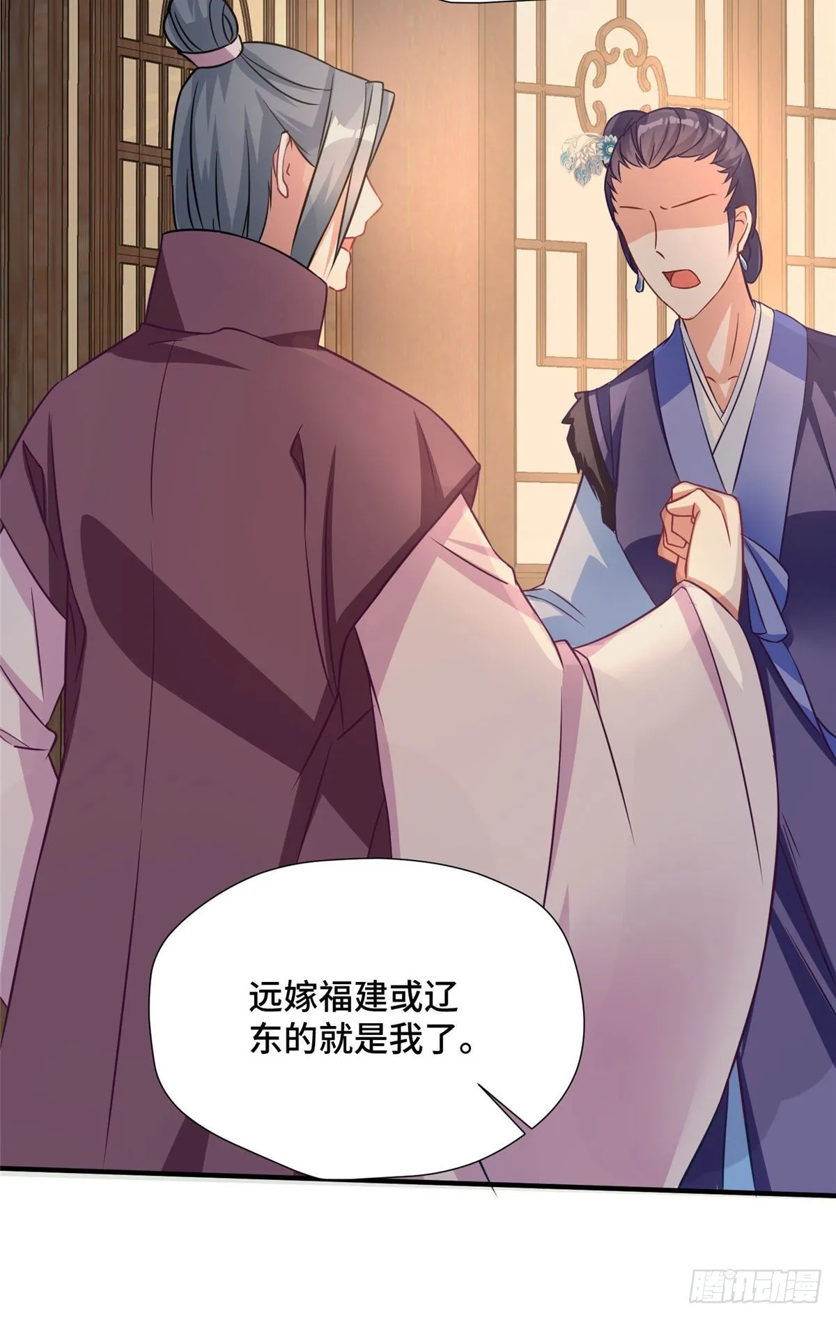 第39话 放开郡主 第6页