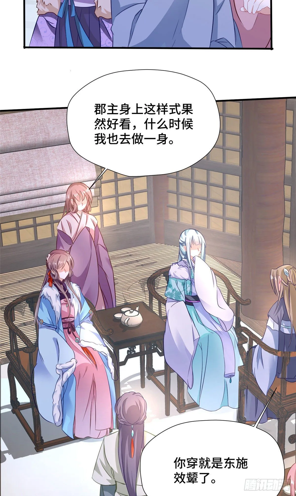 第39话 放开郡主 第12页