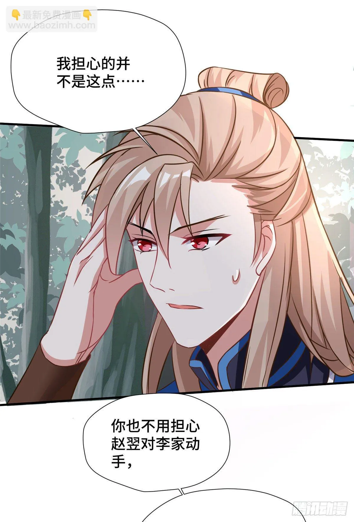 第39话 放开郡主 第42页
