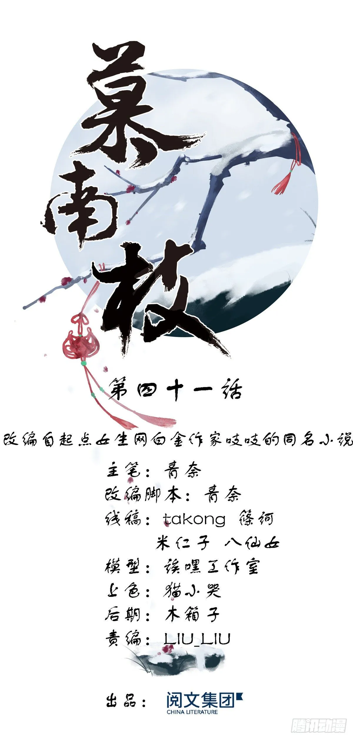 第41话 被绑架了？！ 第1页