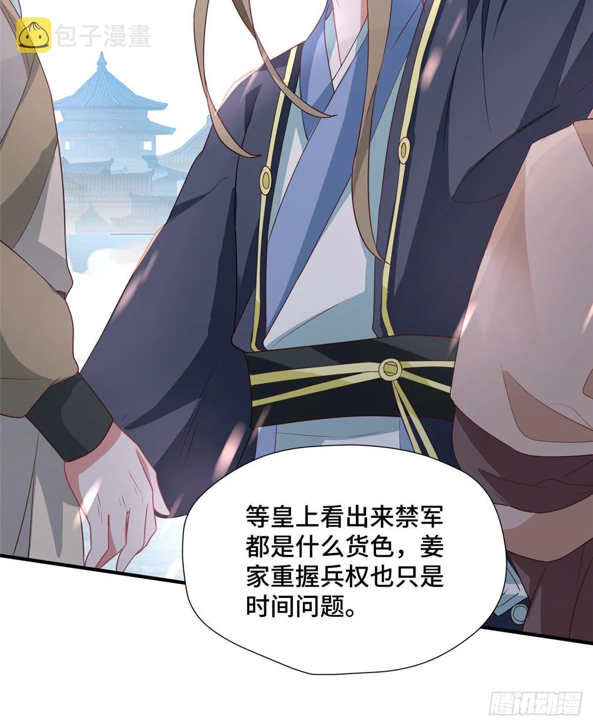 第41话 被绑架了？！ 第11页
