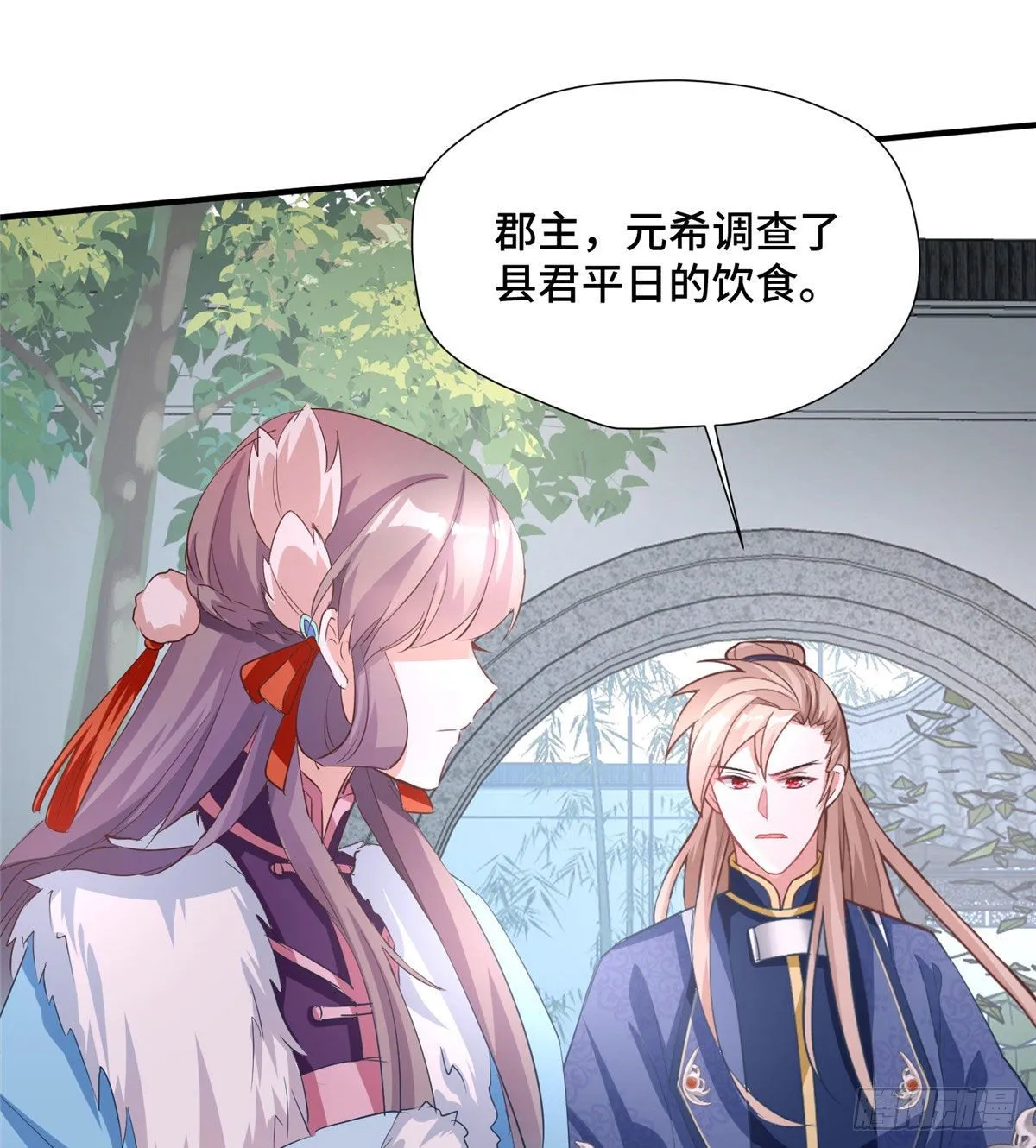 第43话 原谅 第2页