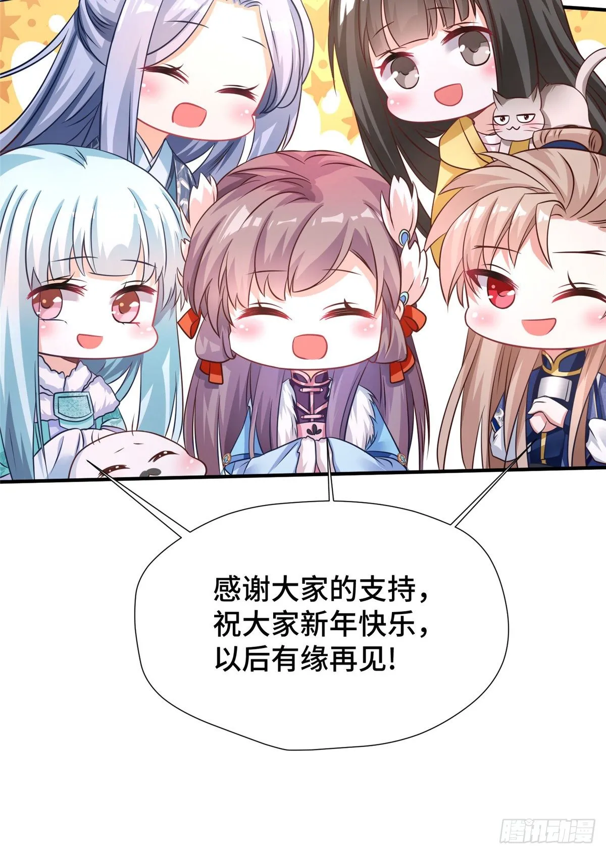 第45话 最后的故事（完结） 第17页