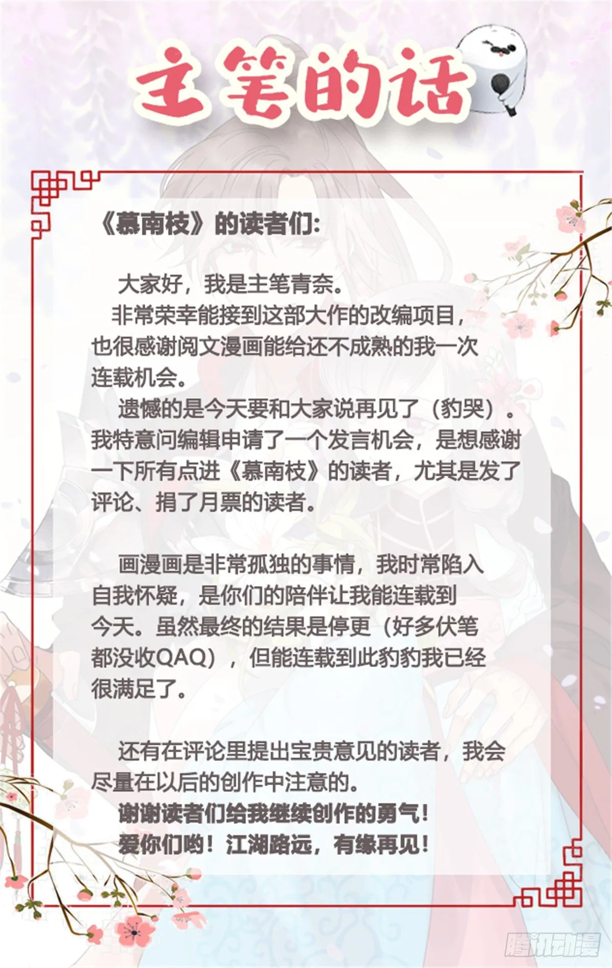 第45话 最后的故事（完结） 第18页
