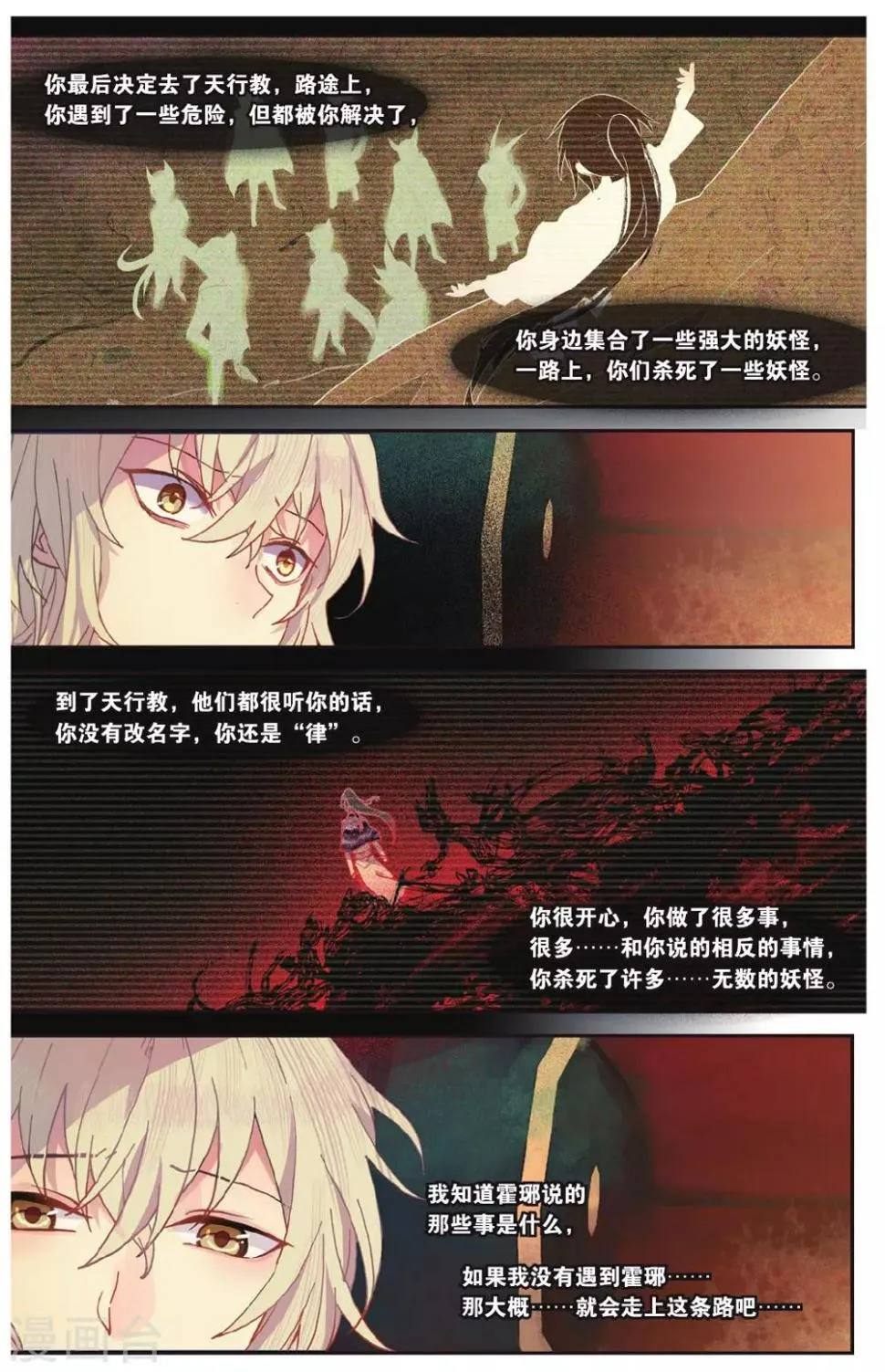 第71话 我想你好 第19页