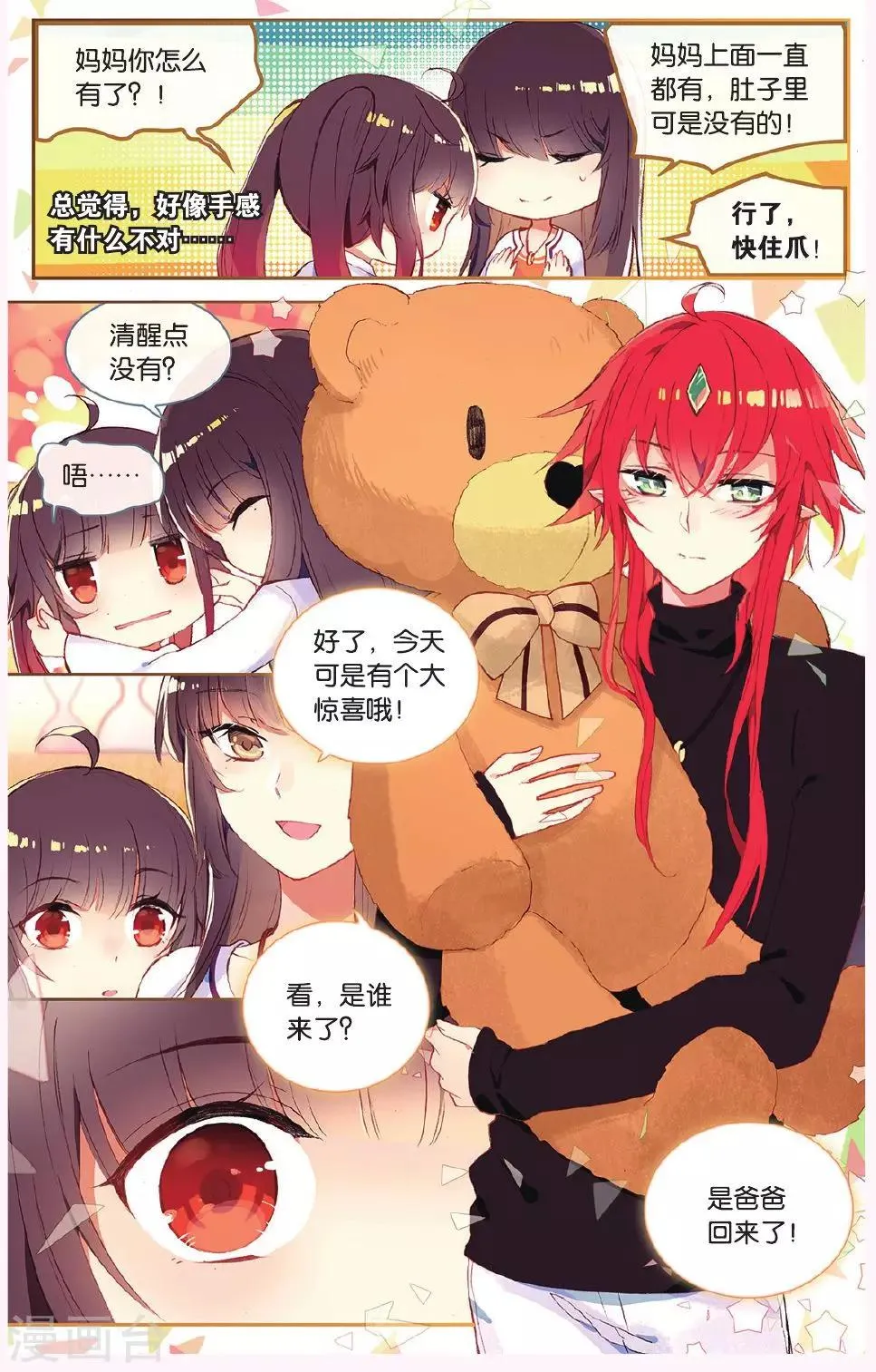 第64话 全家福 第3页