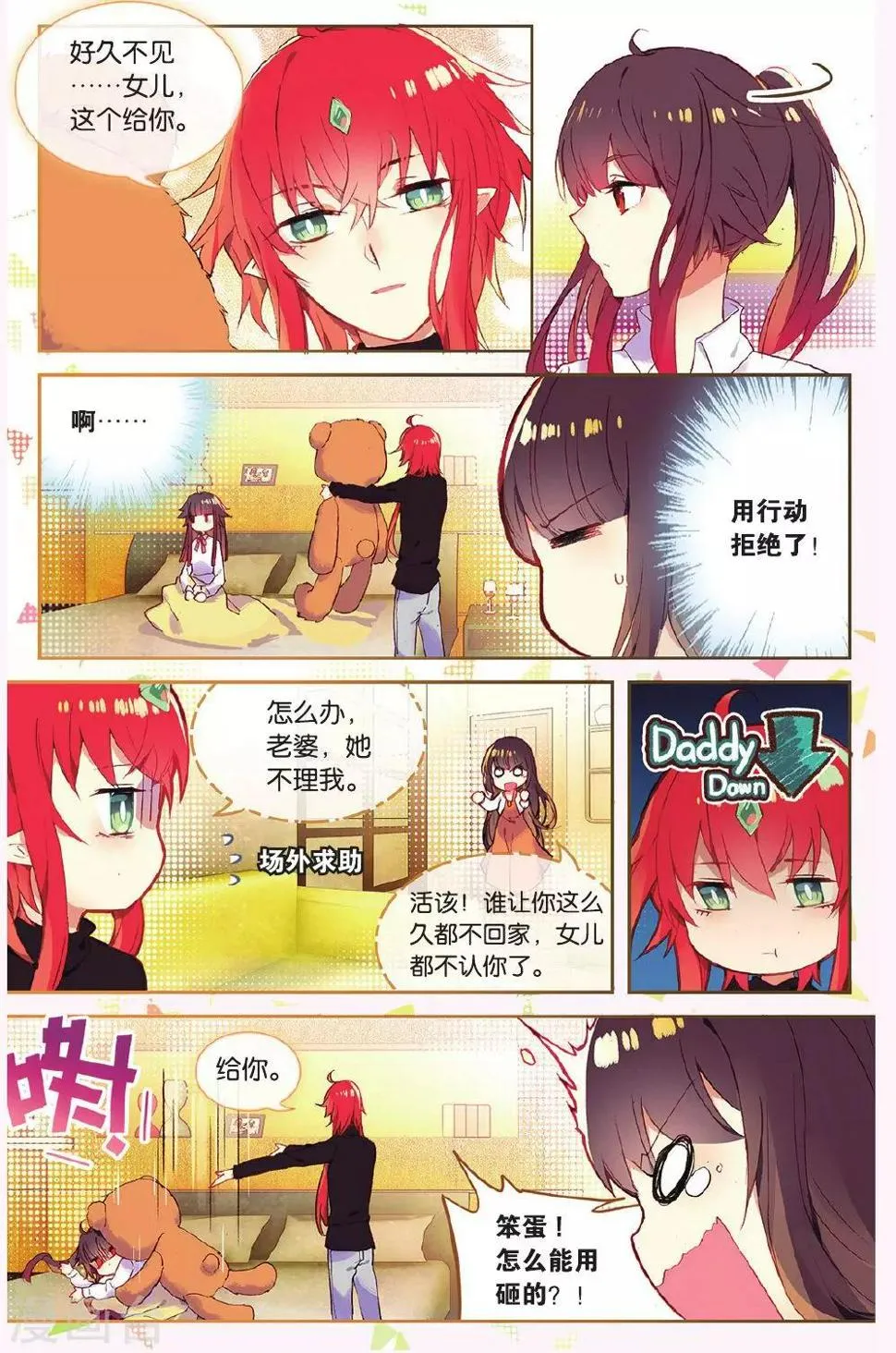 第64话 全家福 第4页