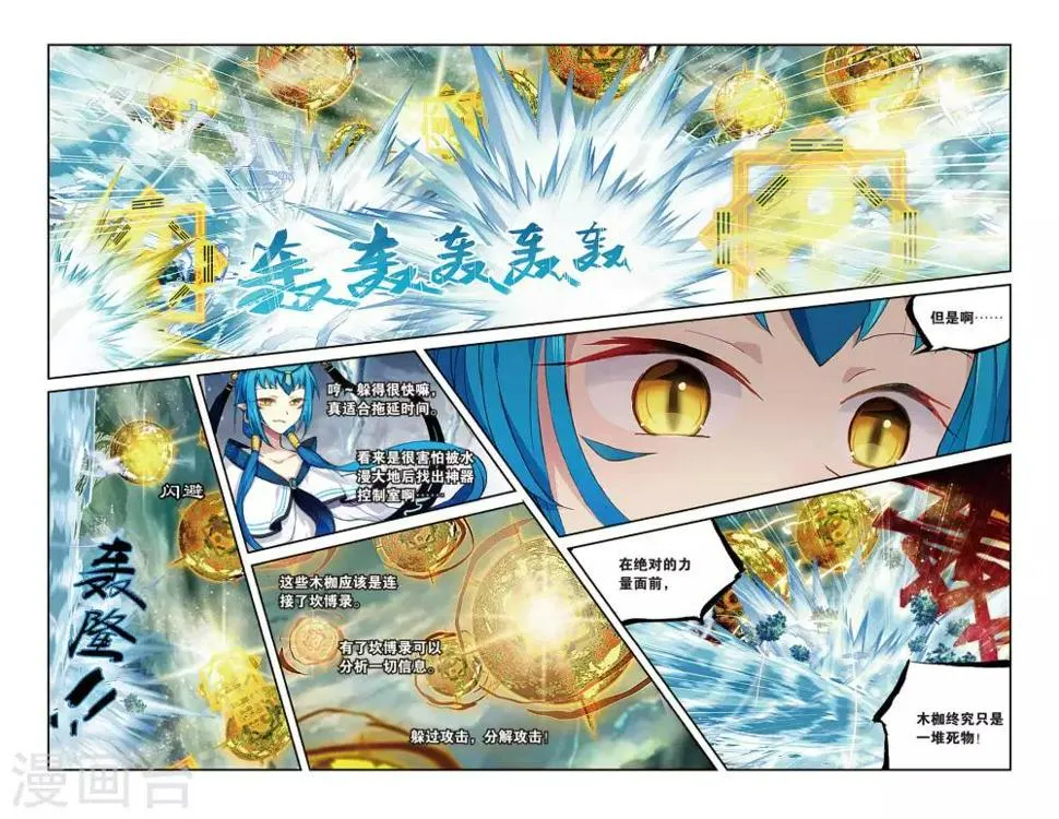 第62话 大战终幕 第9页