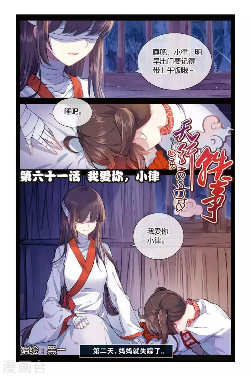 第61话 我爱你，小律 第1页