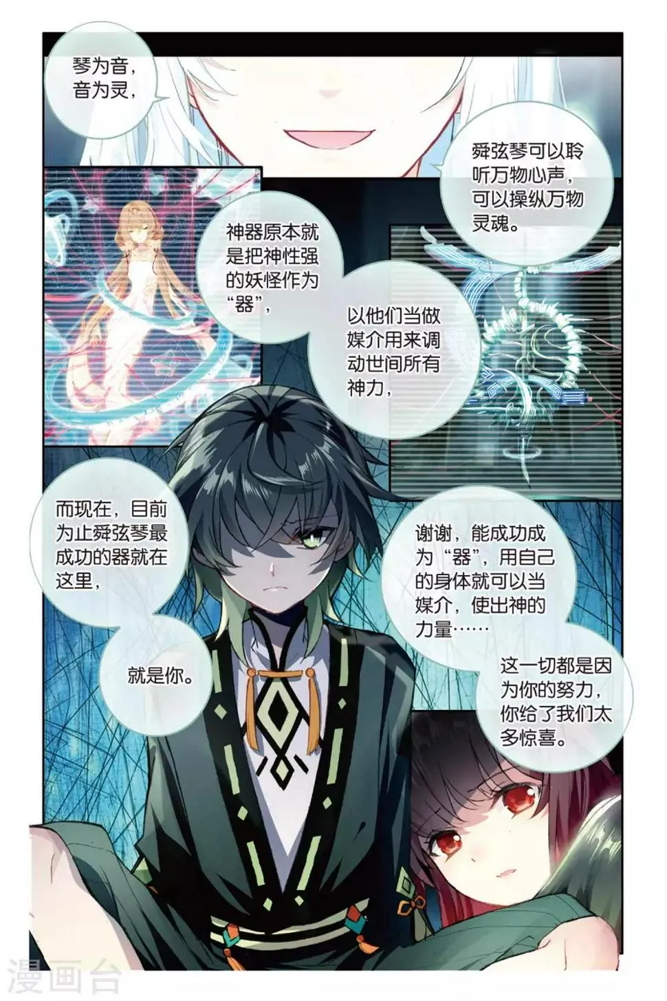 第61话 我爱你，小律 第2页