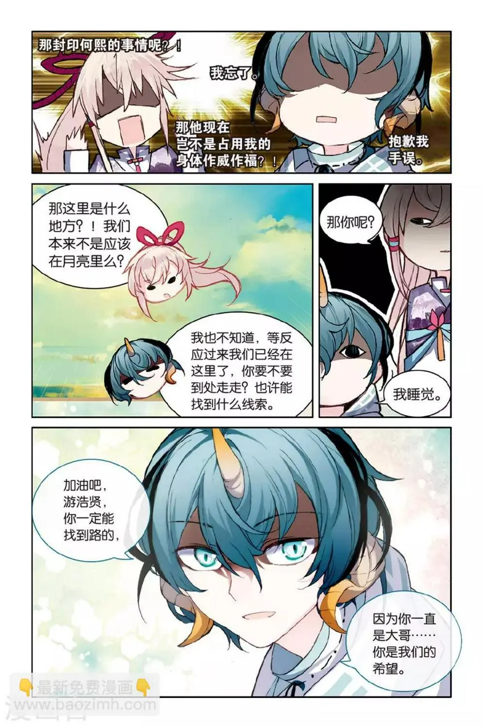 第59话 回归 第19页