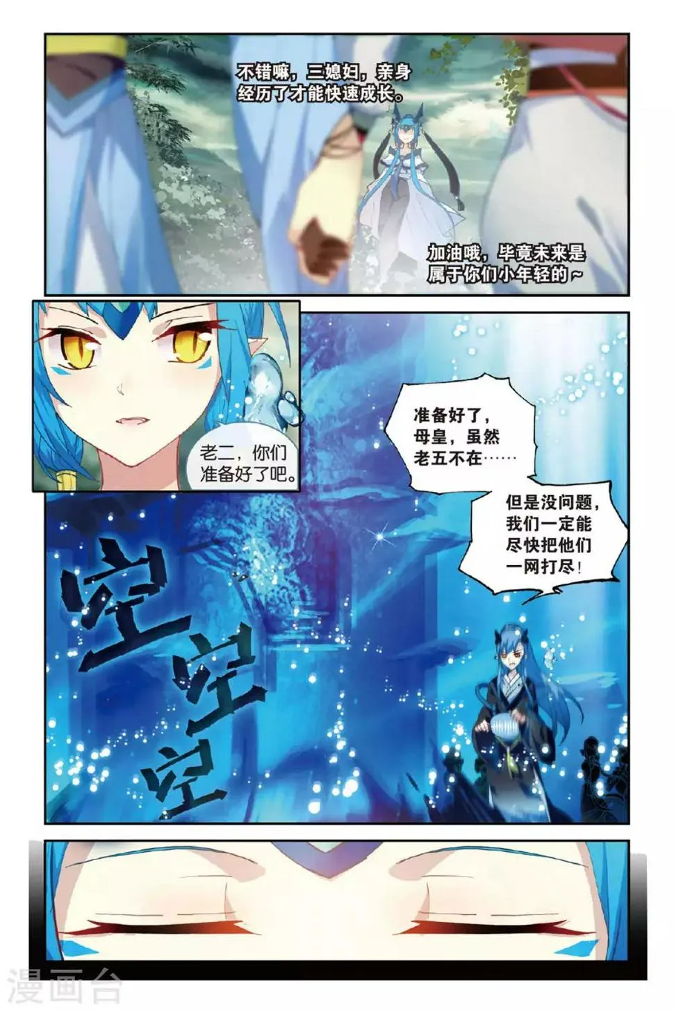 第58话 三日耀空 第13页