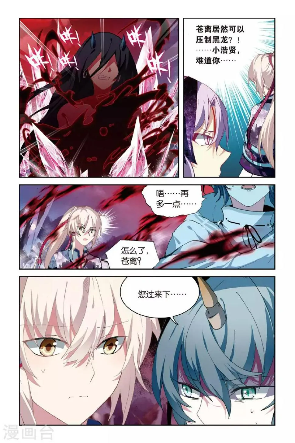 第56话 修罗场 第14页