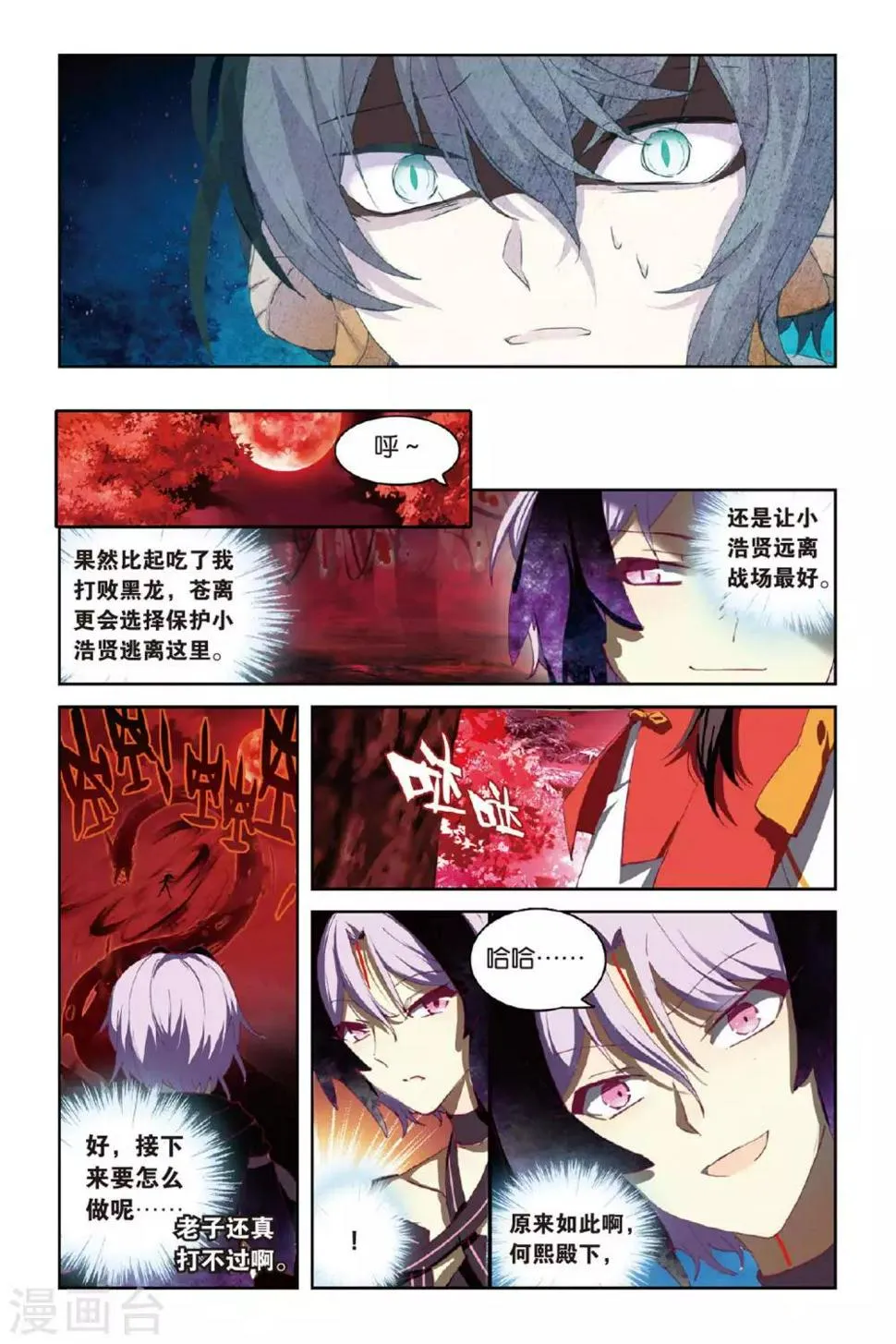 第56话 修罗场 第19页