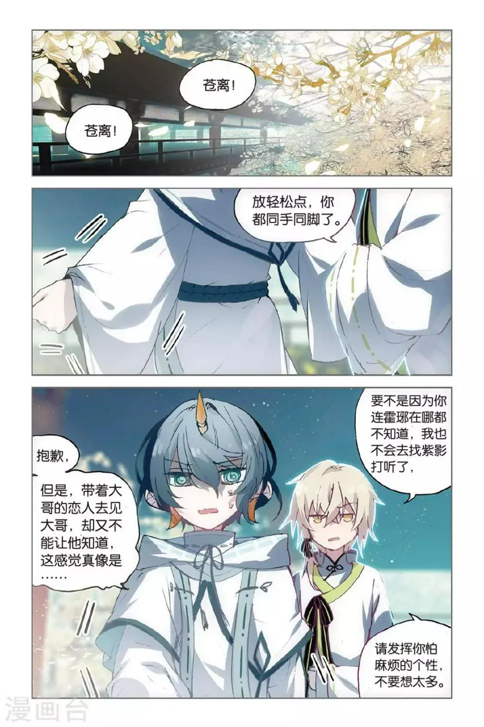 第53话 他的罪 第8页