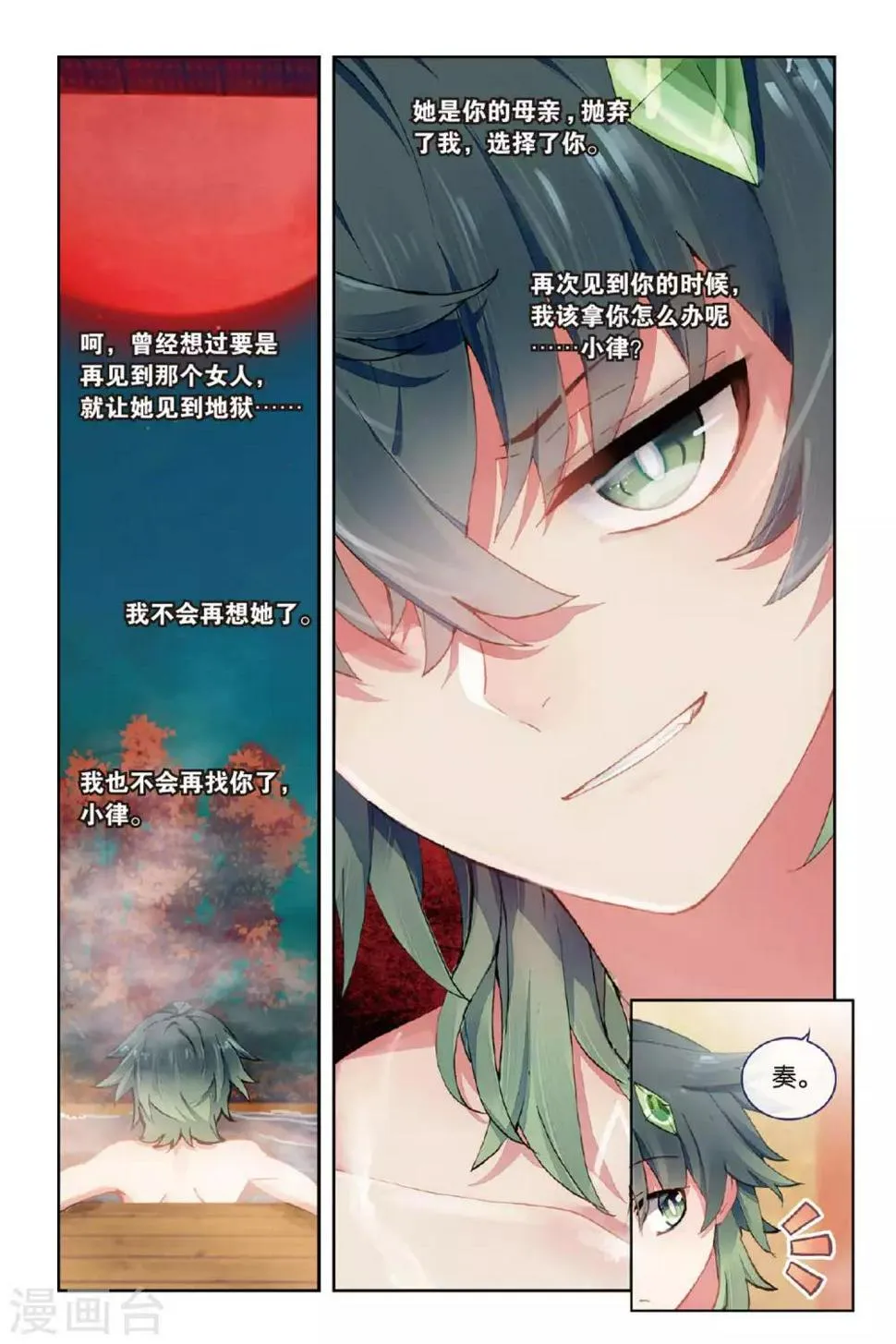 第51话 点亮的灯 第2页