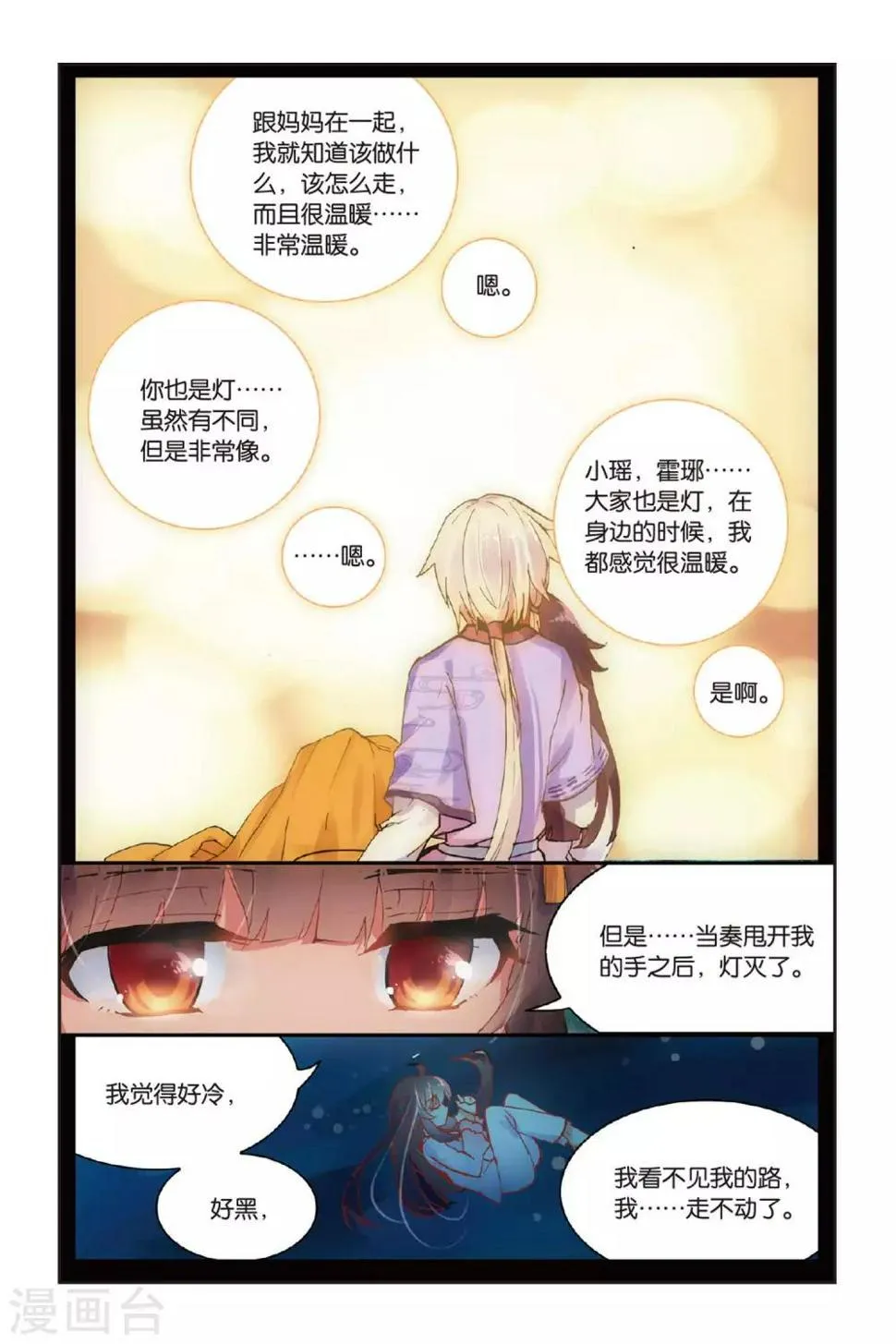 第51话 点亮的灯 第12页