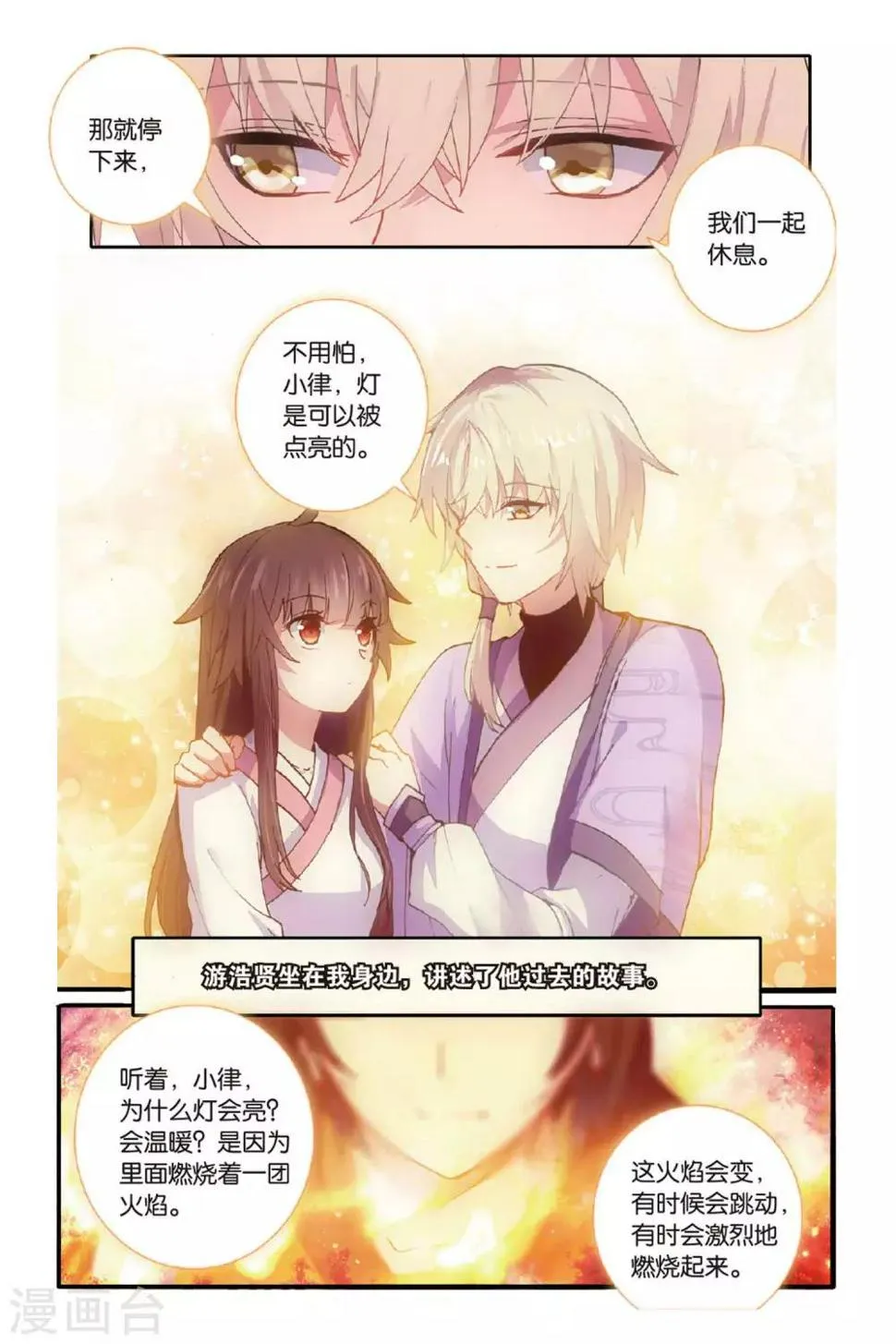 第51话 点亮的灯 第13页