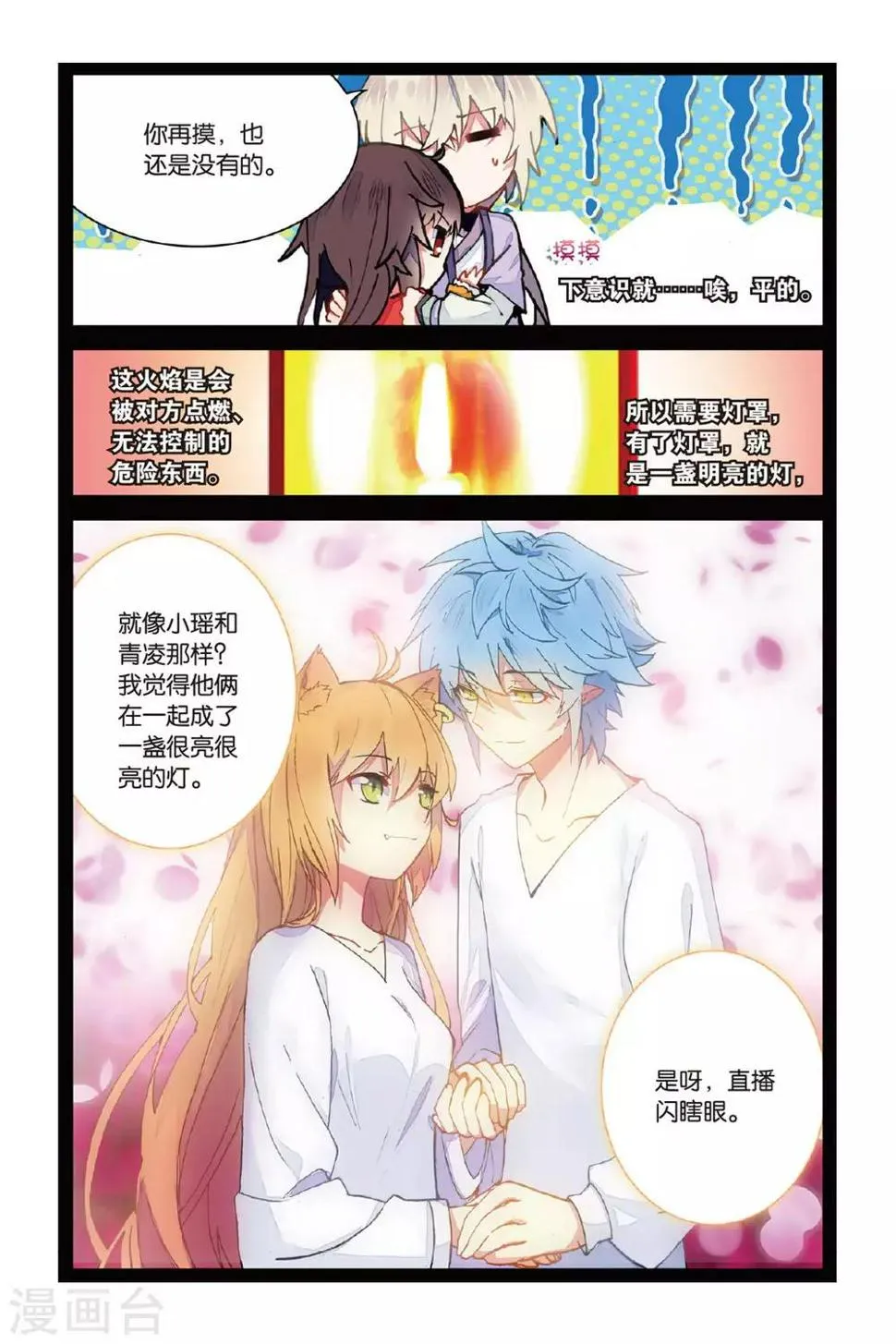 第51话 点亮的灯 第16页