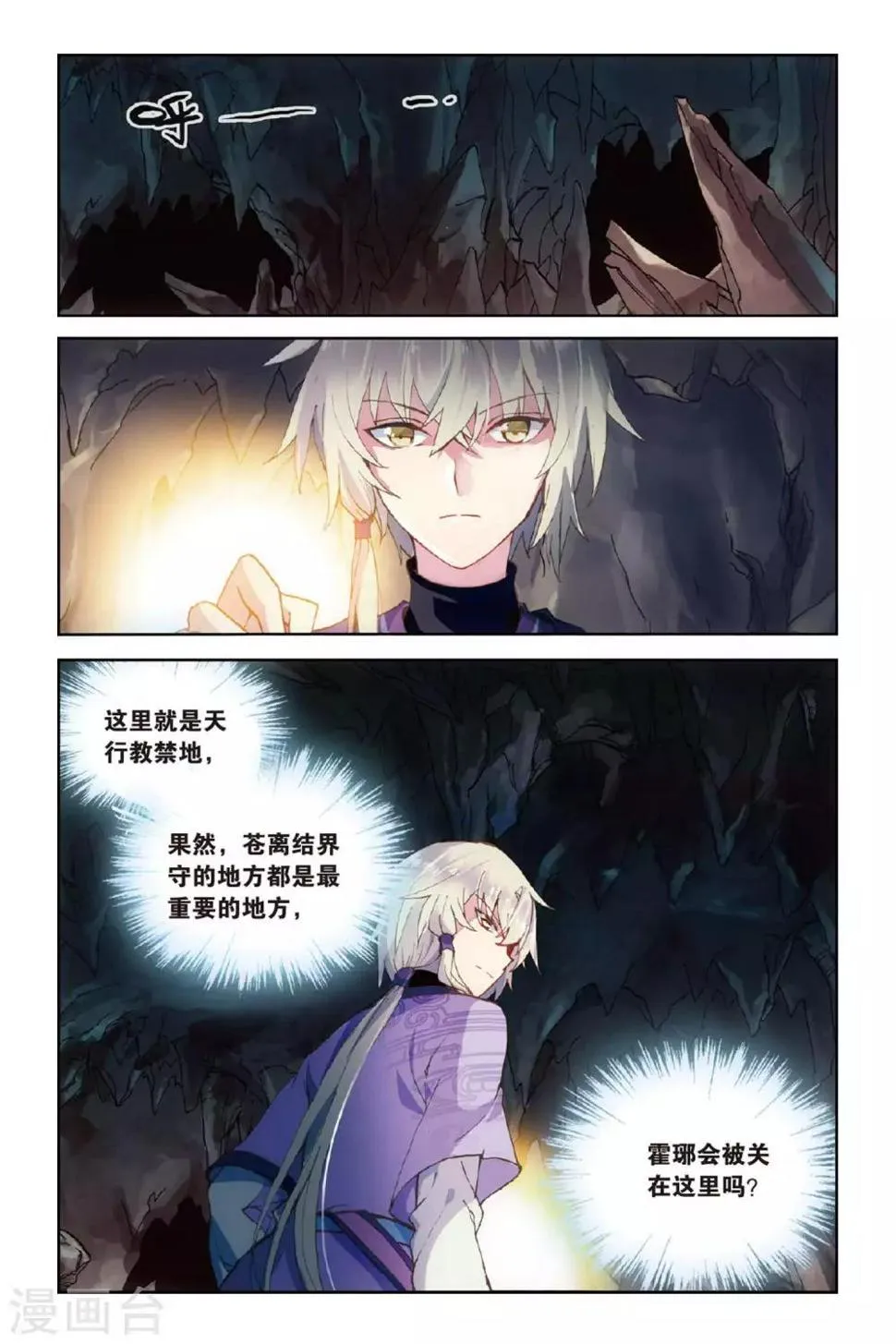第51话 点亮的灯 第21页