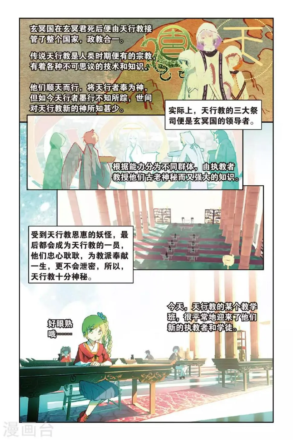 第50话 入学 第12页