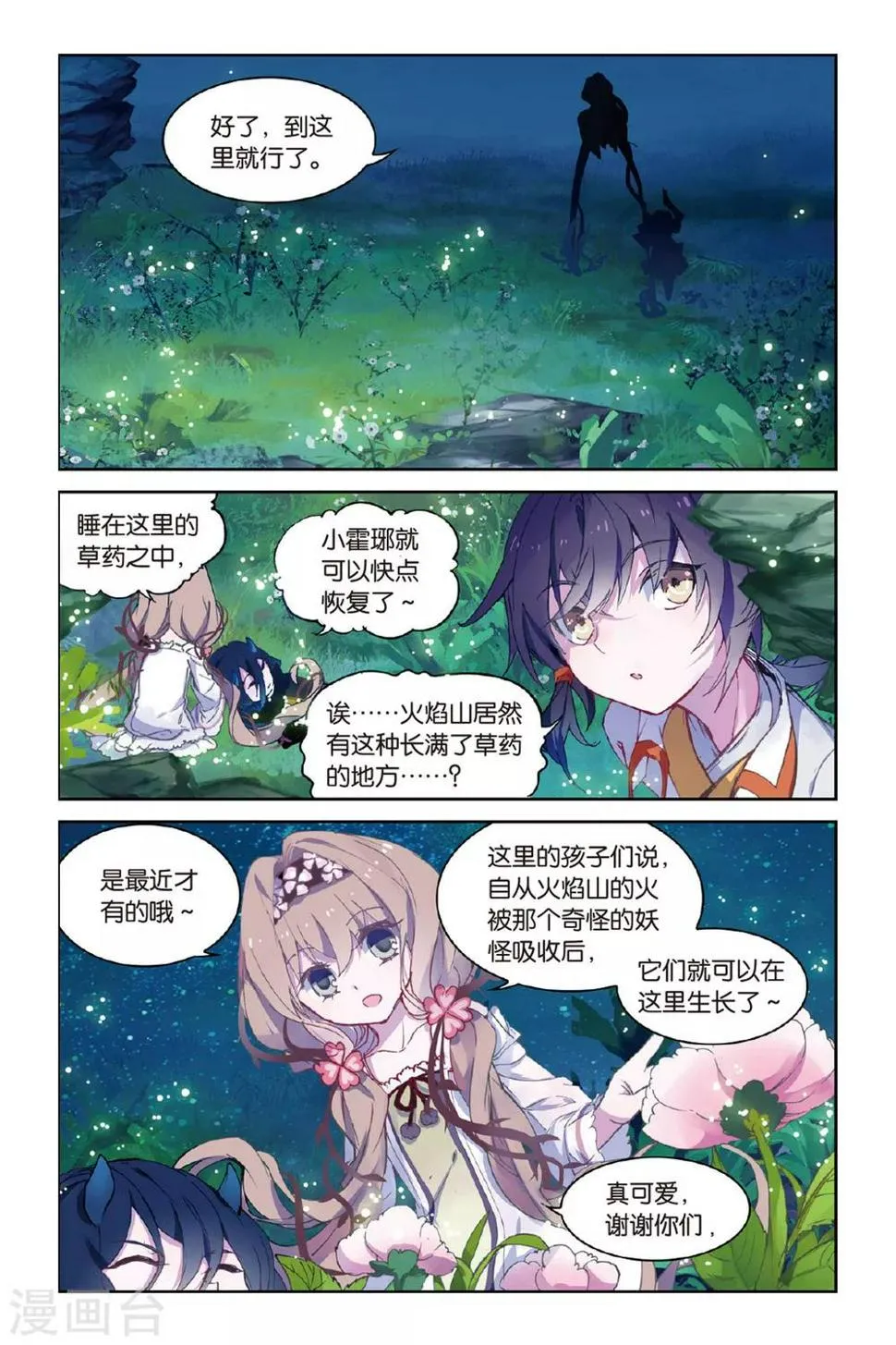 第47话 到达合曦国之前 第3页