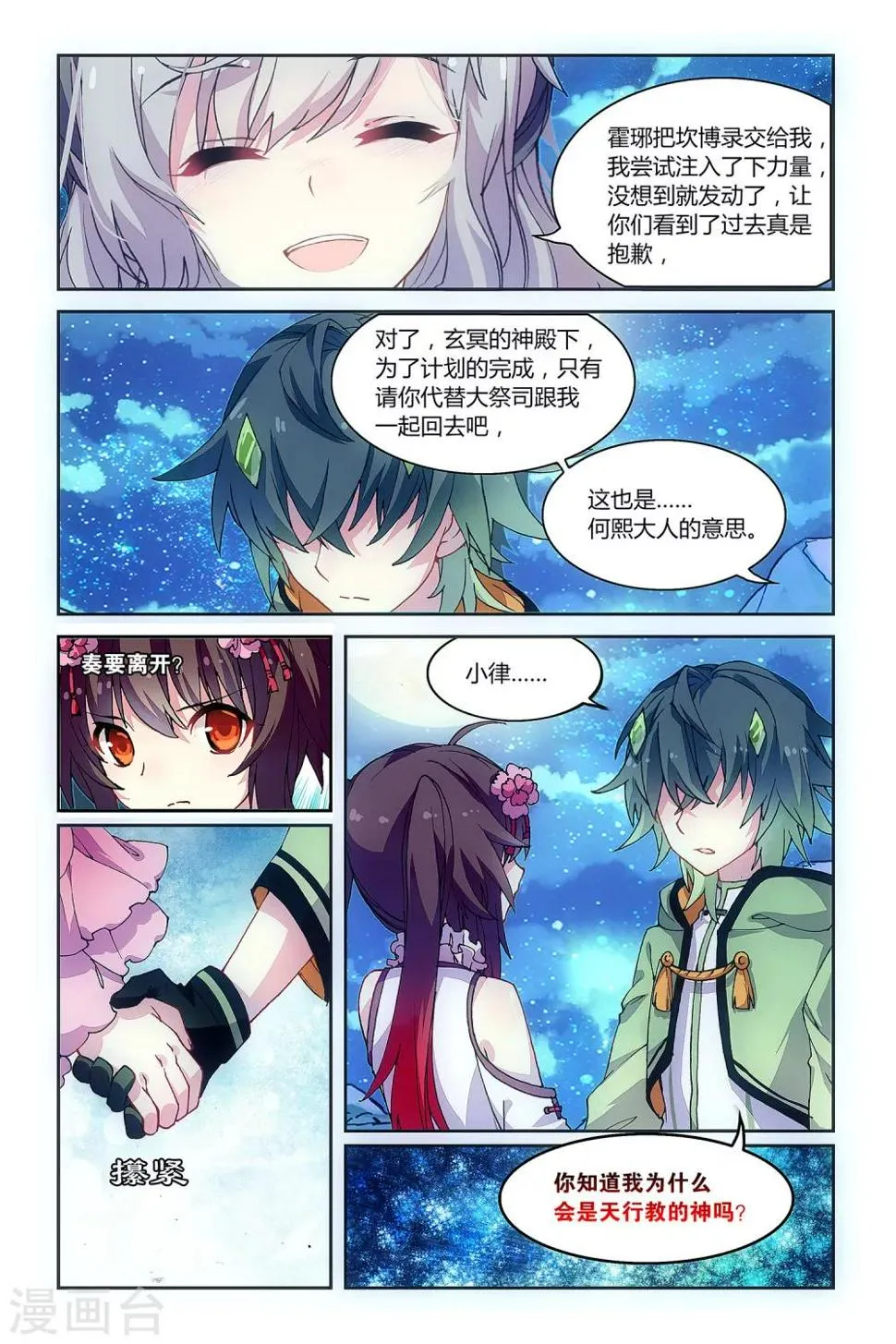 第42话 共同的记忆 第18页