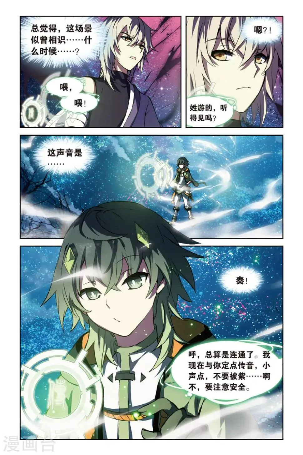 第41话 为爱而活 第11页