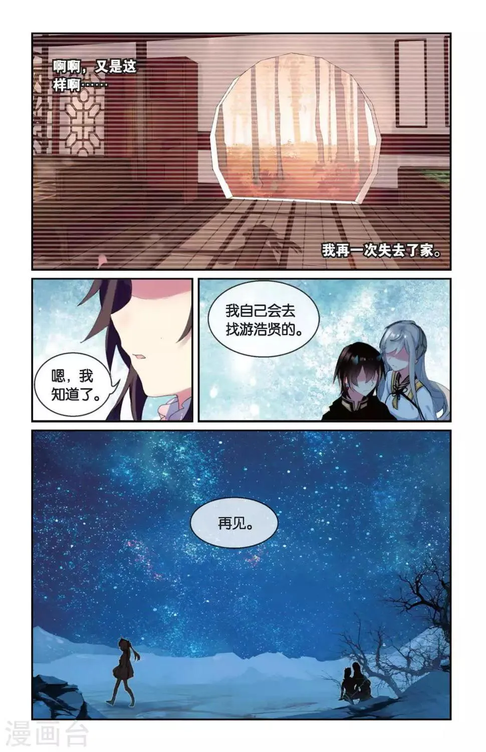 第38话 喜欢 第11页