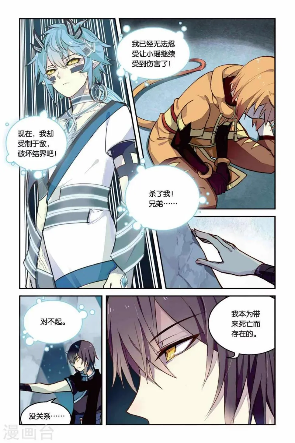 第23话 混沌降临 第6页