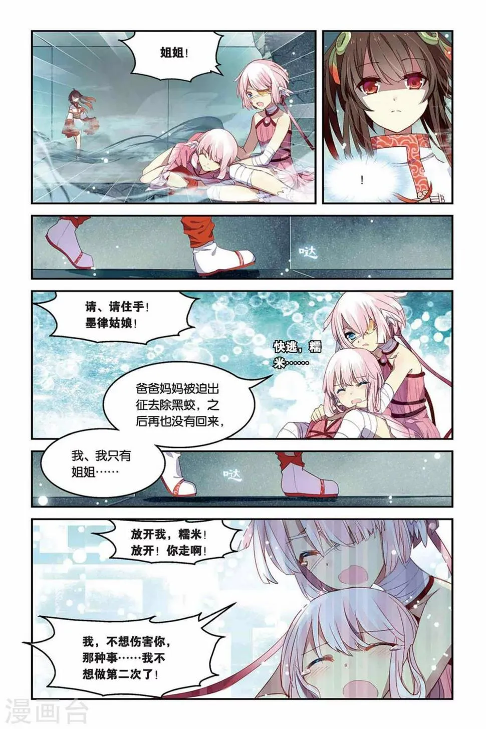 第22话 活着的借口 第3页