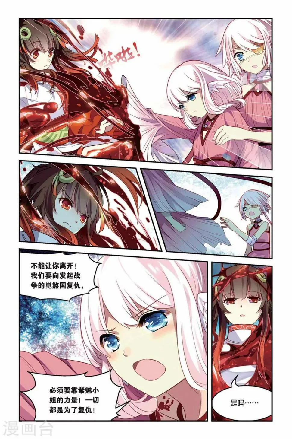 第22话 活着的借口 第5页