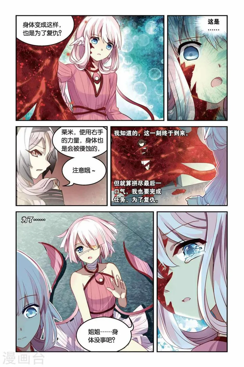 第22话 活着的借口 第6页