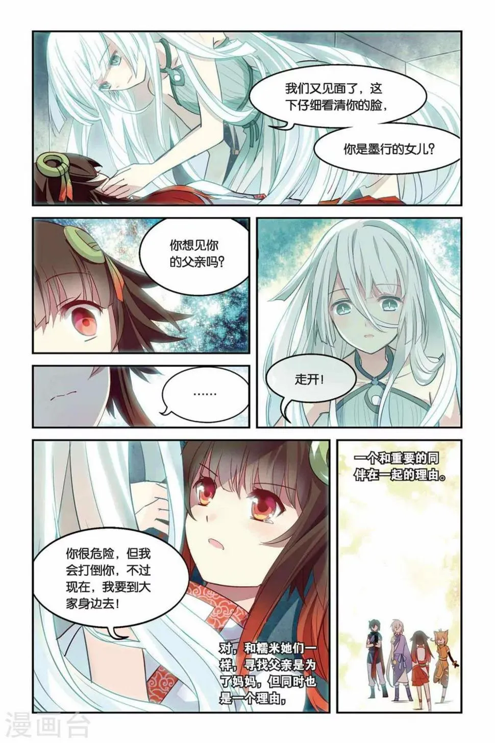 第22话 活着的借口 第13页