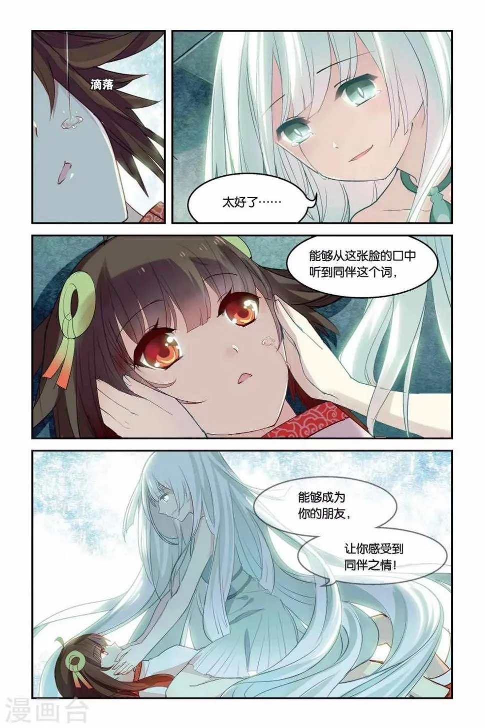 第22话 活着的借口 第14页