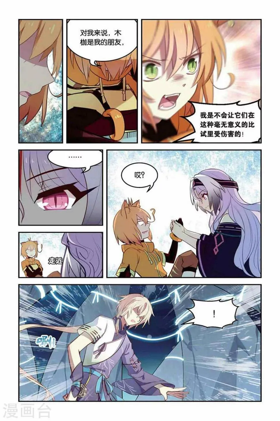 第22话 活着的借口 第16页
