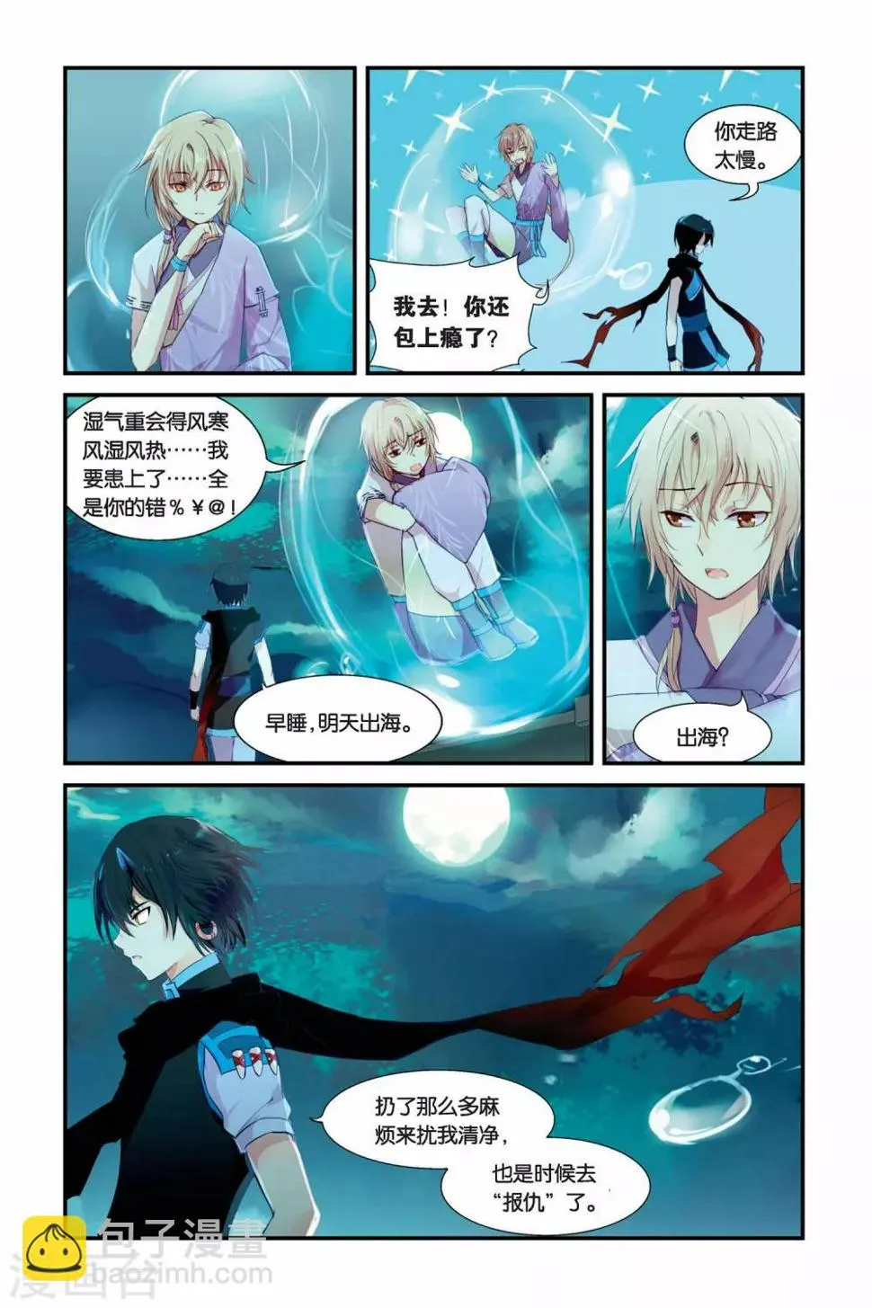 第07话 黑龙与黑蛟 第17页