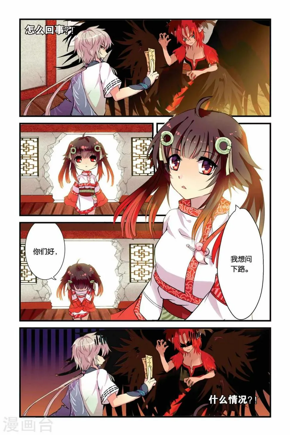 第01话 山海之卷初开·缘 第13页
