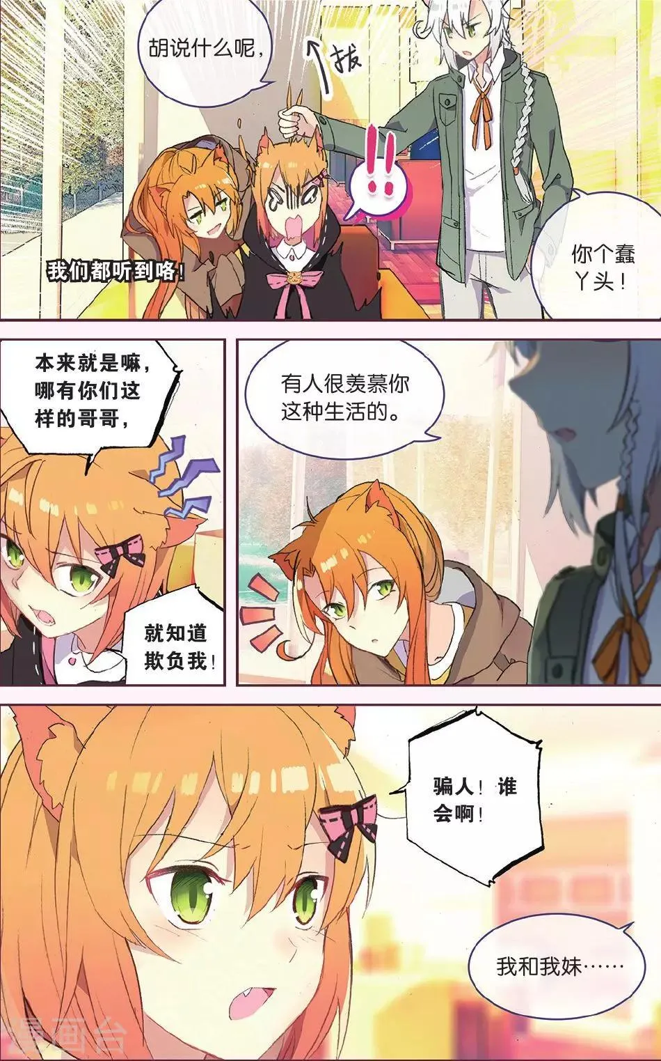 第67话 谢谢你朋友 第15页