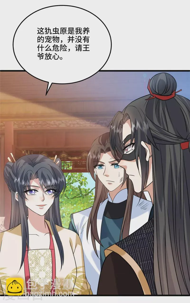 第111话 你可骗不了我 第2页