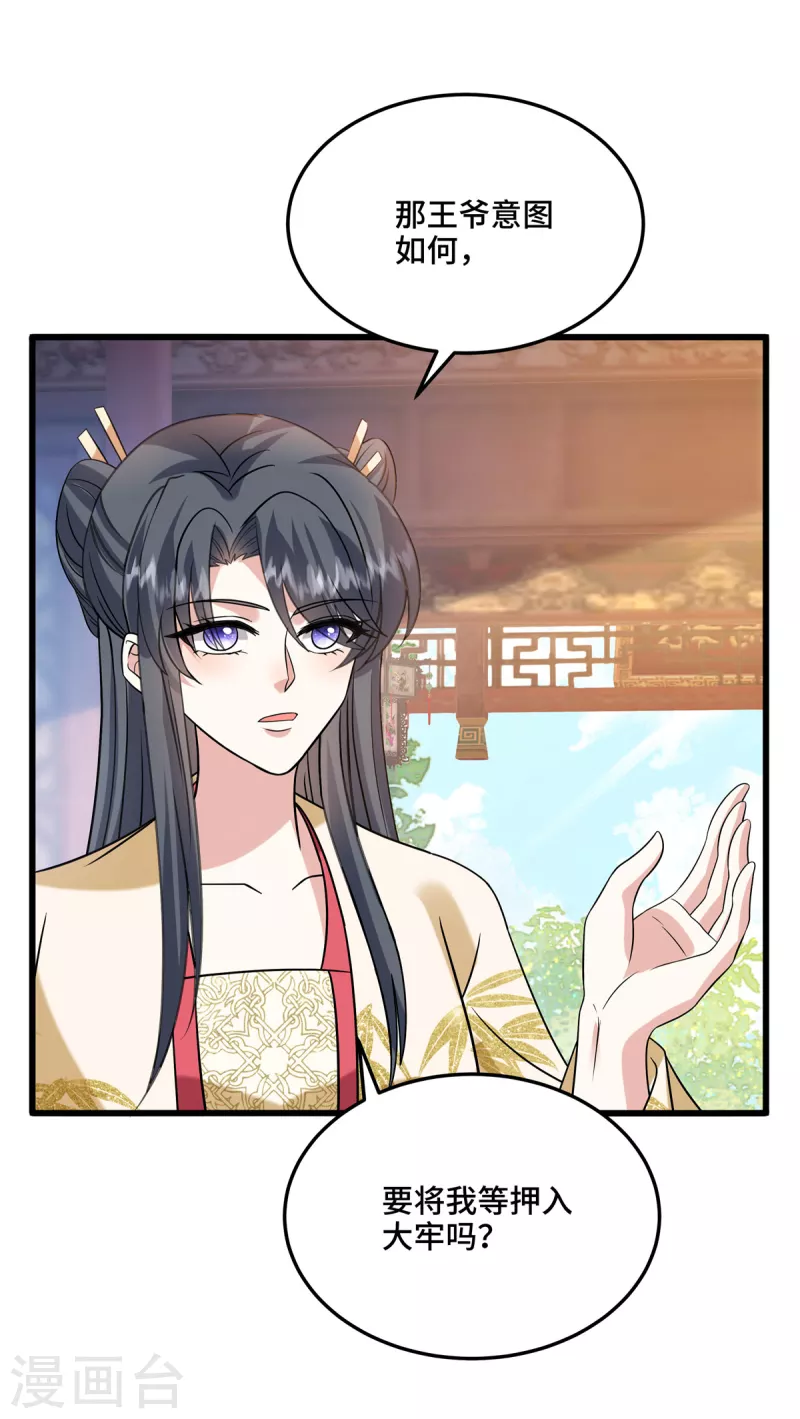 第111话 你可骗不了我 第5页
