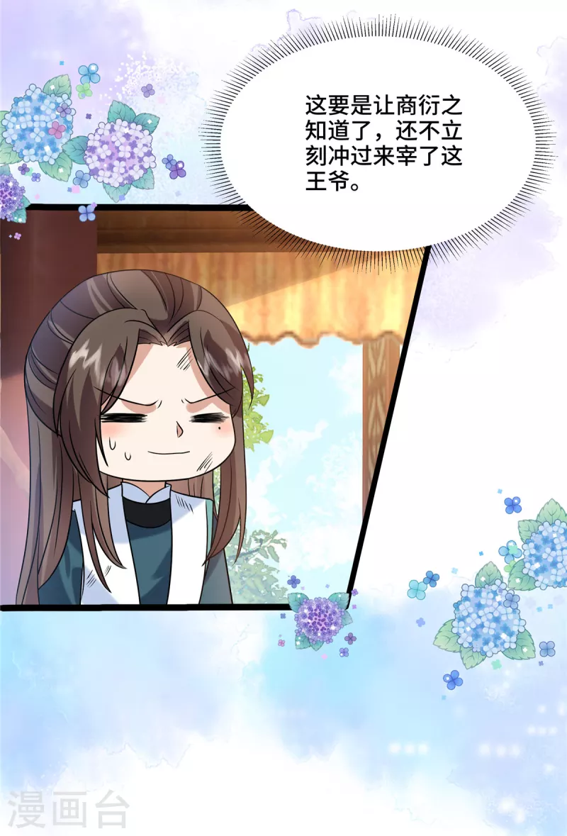第111话 你可骗不了我 第8页