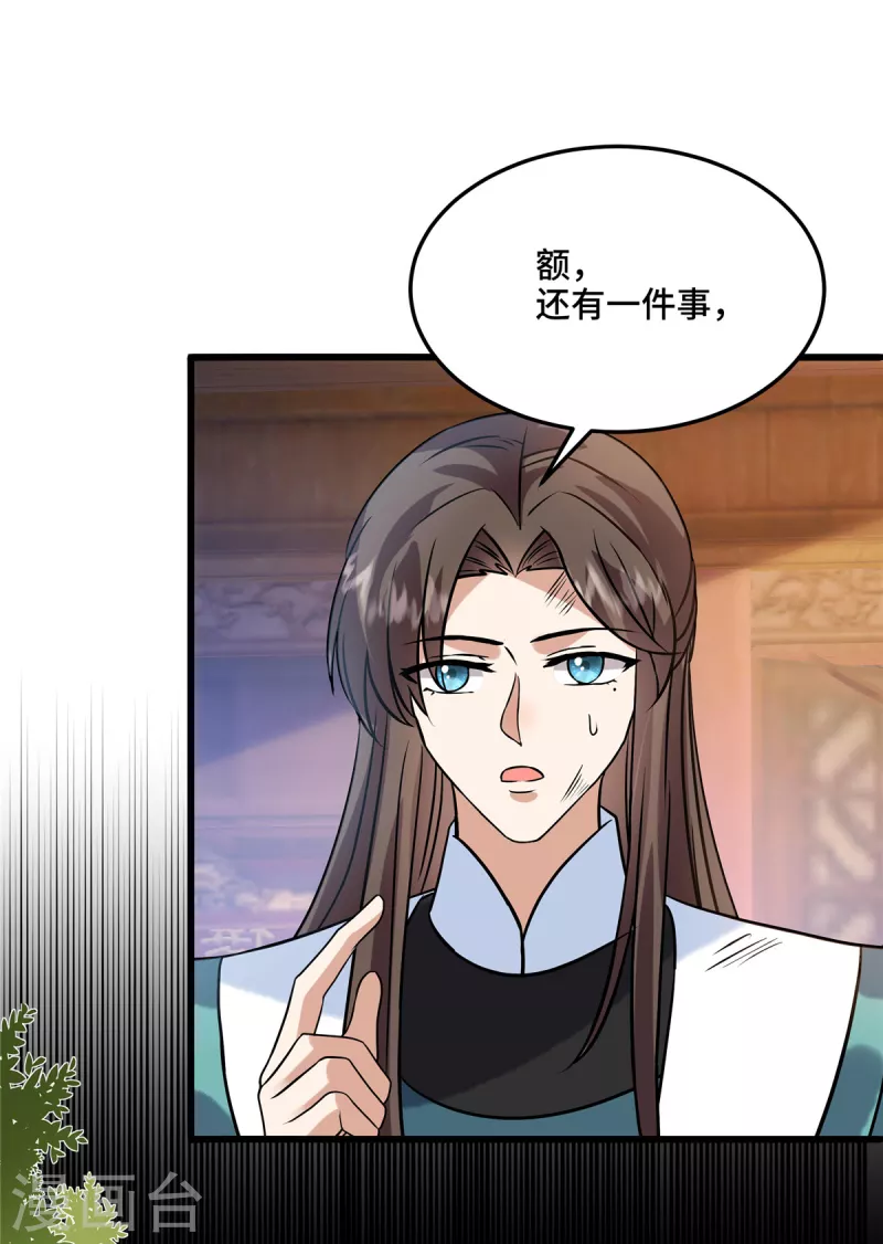 第111话 你可骗不了我 第13页