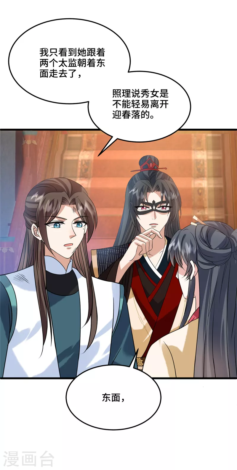 第111话 你可骗不了我 第16页