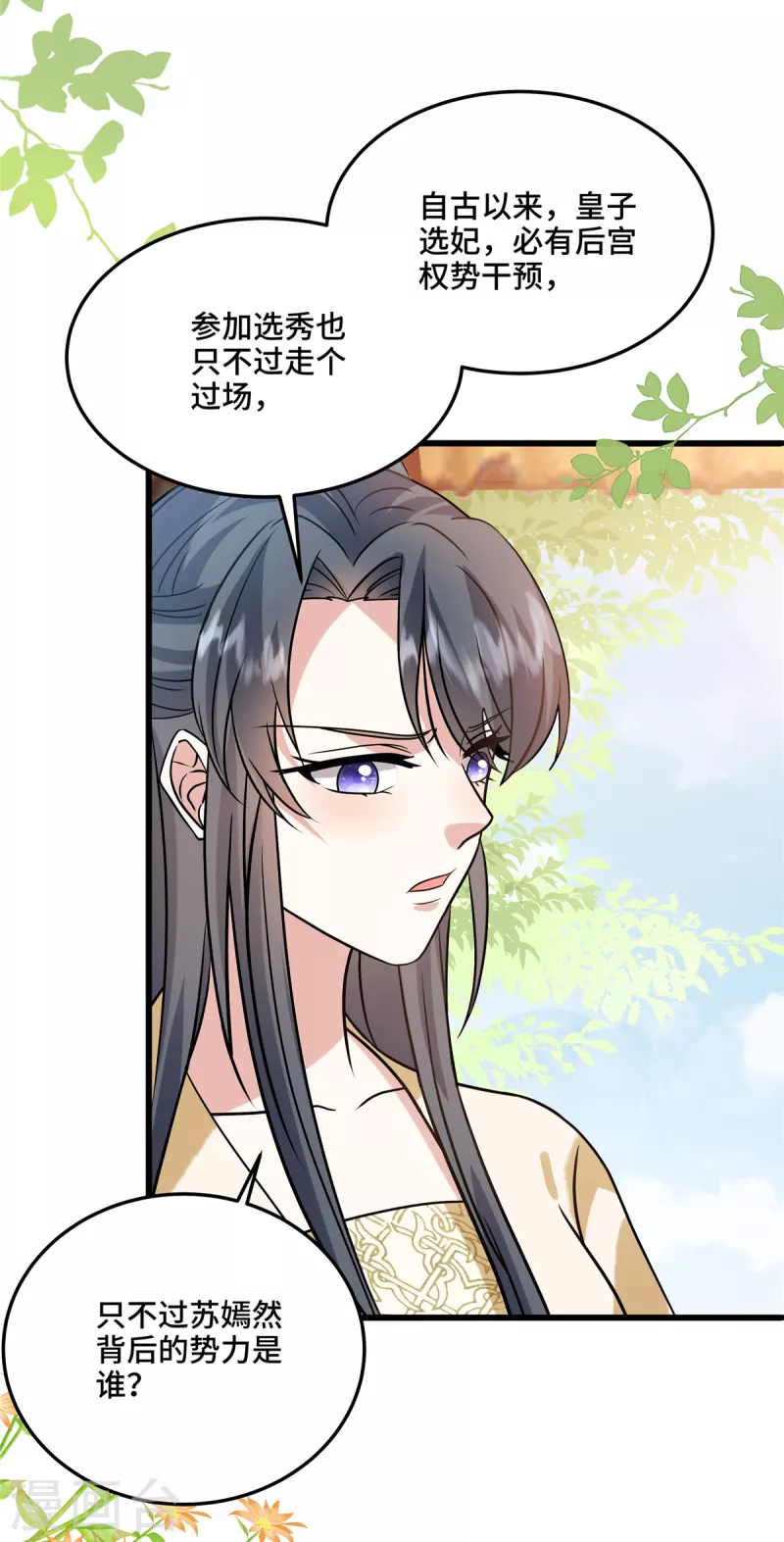 第111话 你可骗不了我 第18页