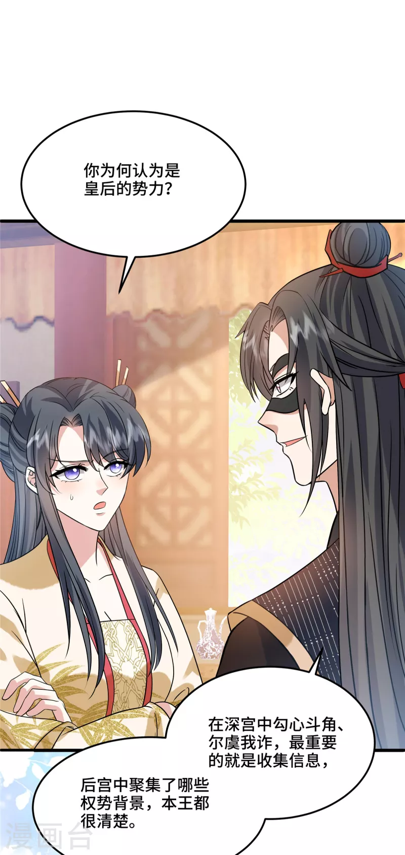 第111话 你可骗不了我 第20页