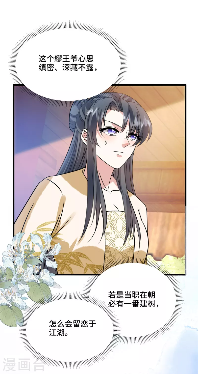第111话 你可骗不了我 第22页