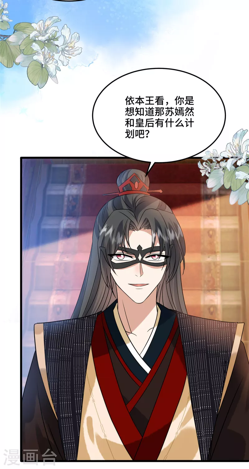 第111话 你可骗不了我 第24页