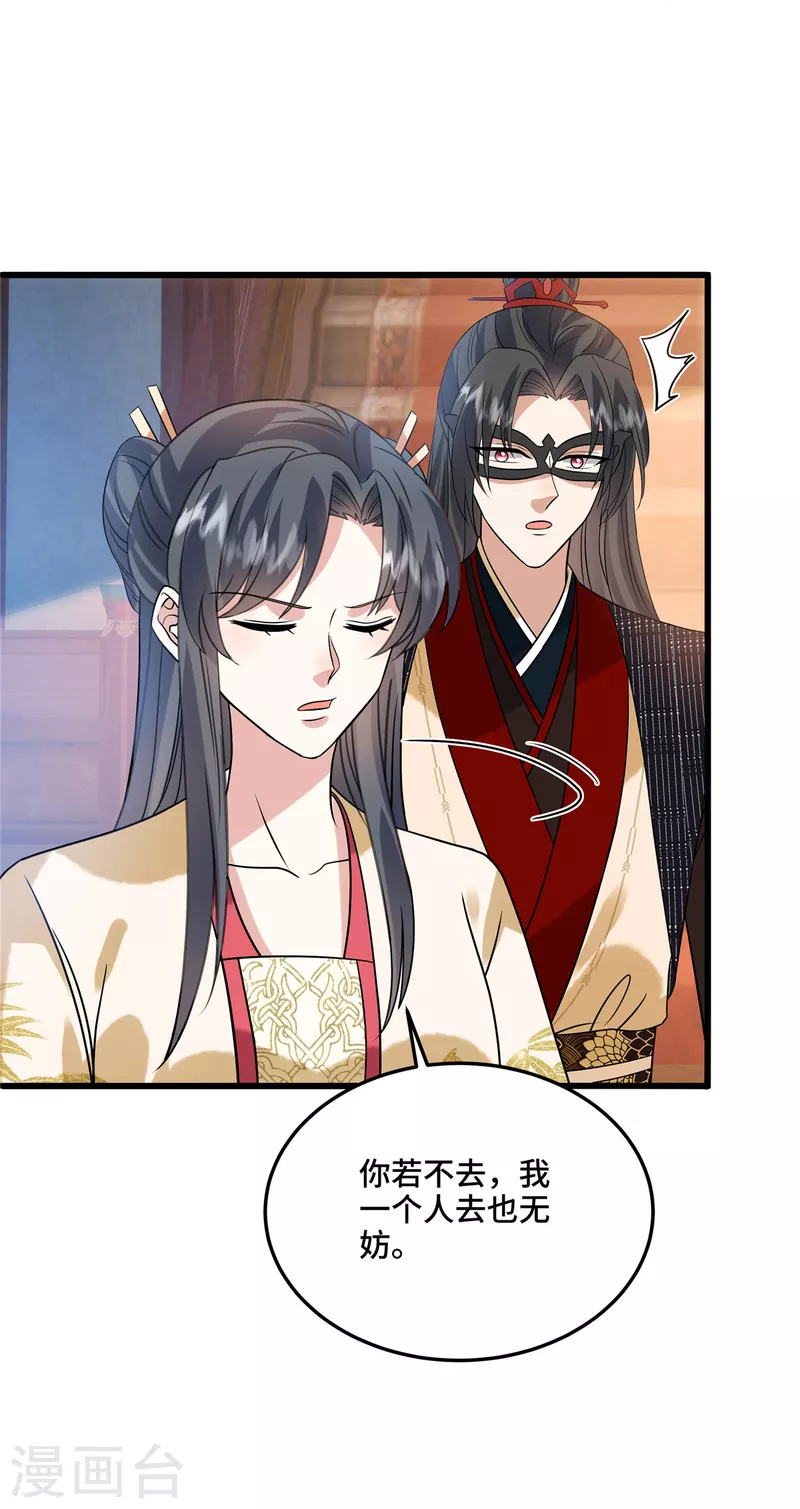 第111话 你可骗不了我 第25页
