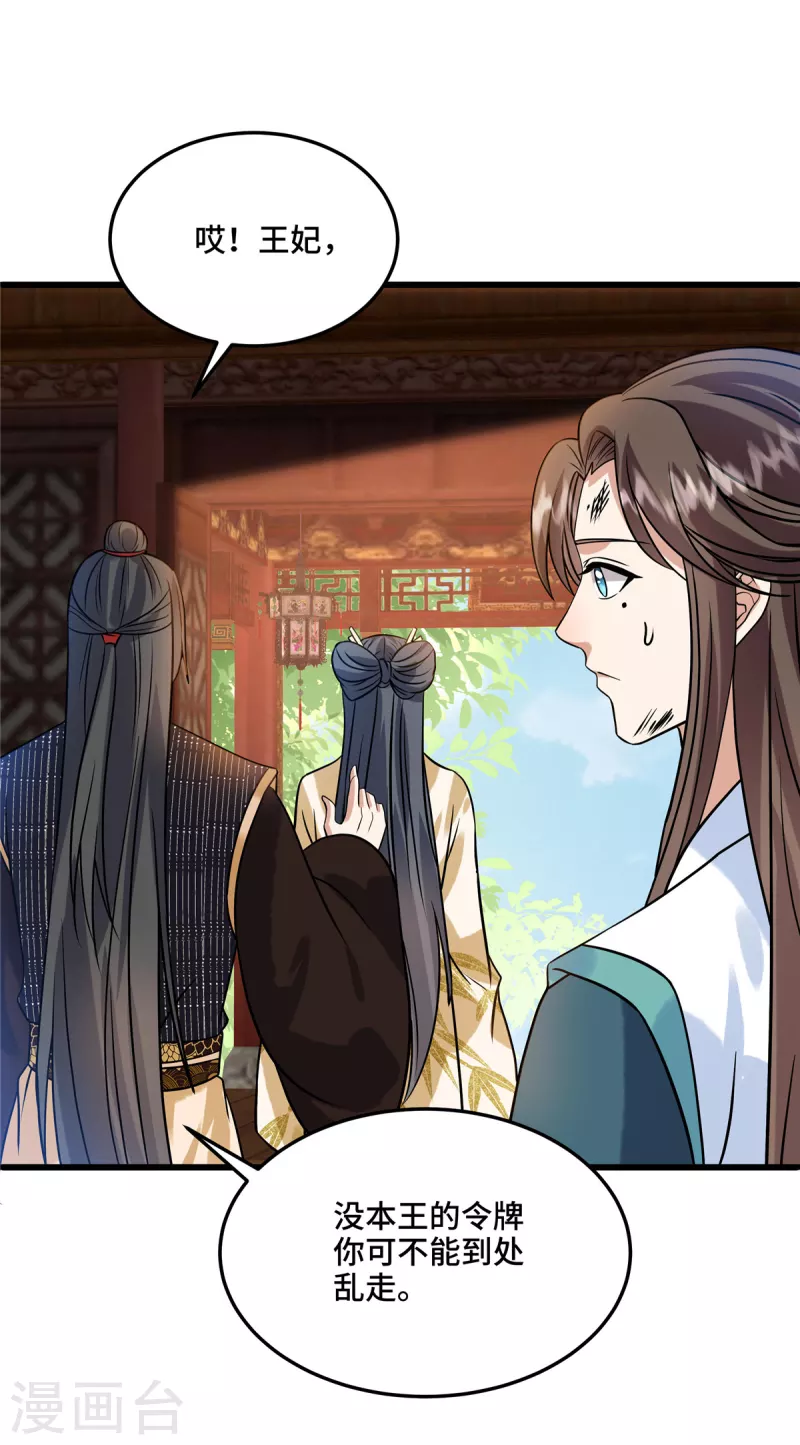 第111话 你可骗不了我 第26页